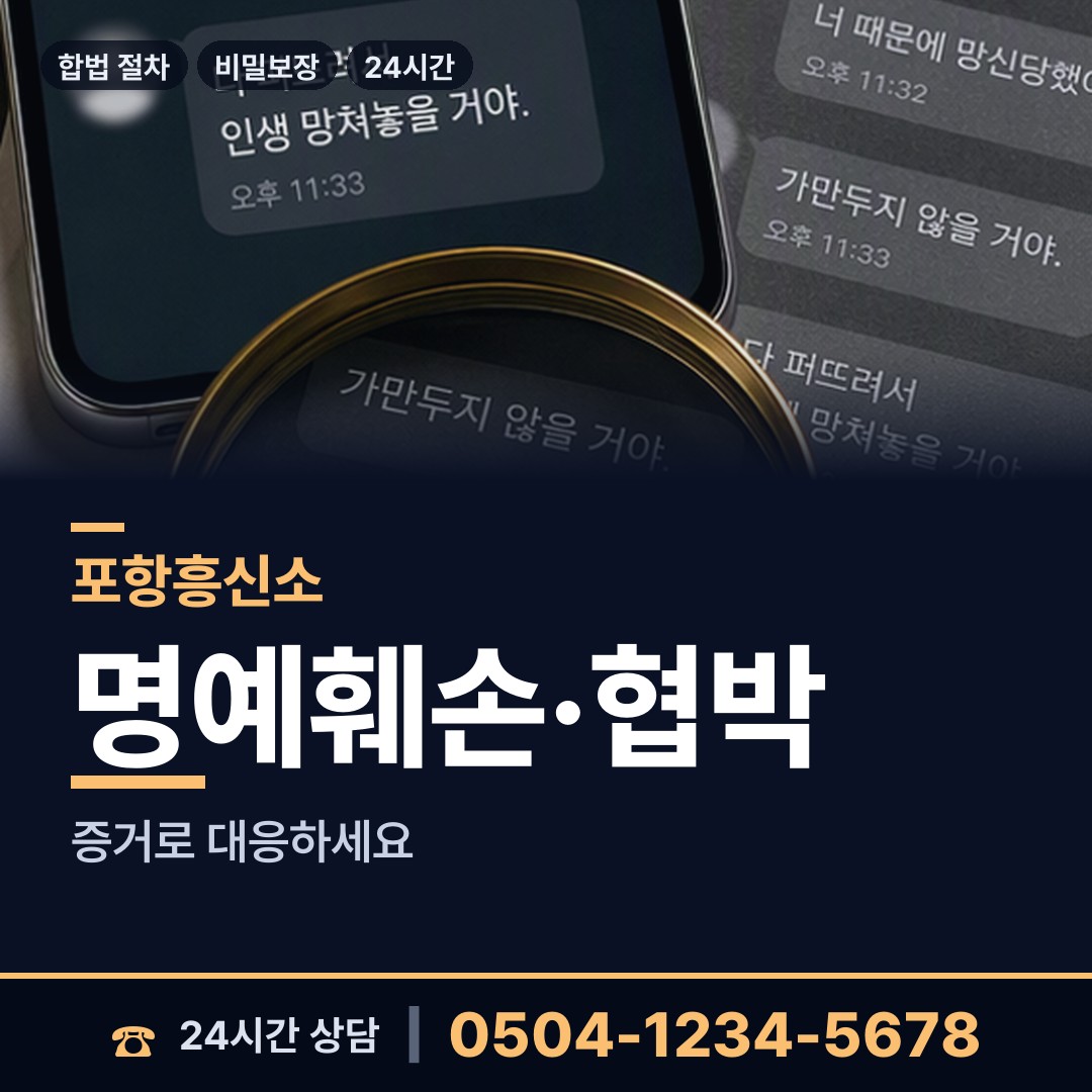 포항 죽장면 재산은닉조사 상담 안내