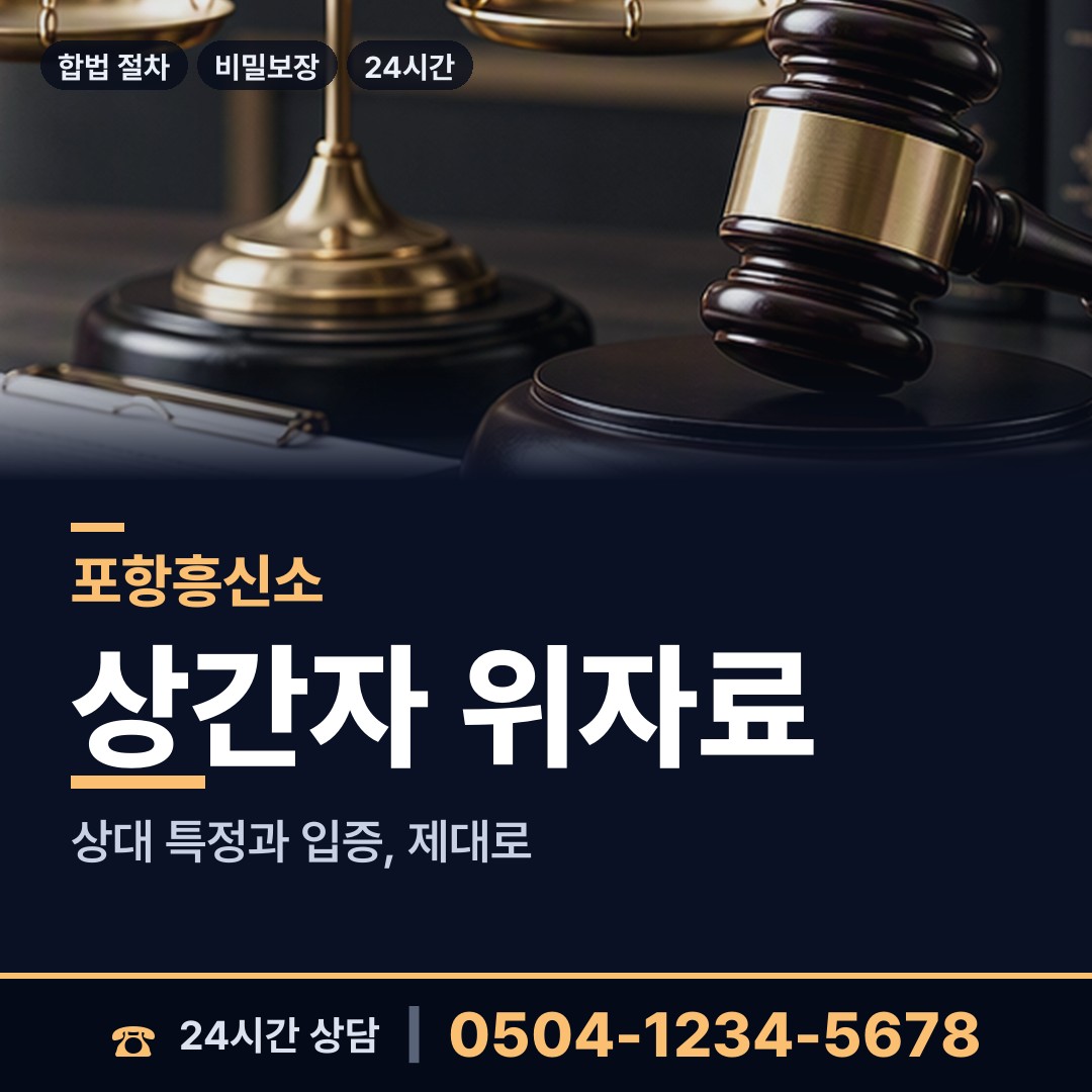 포항 죽장면 결혼전조사 상담 안내